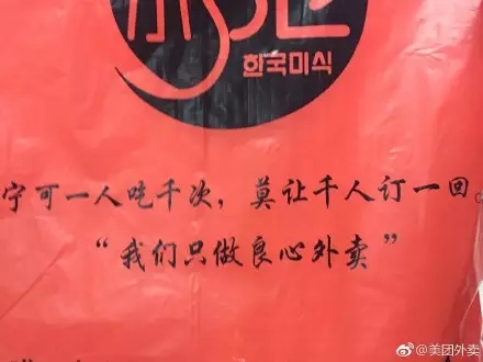 现在的外卖不仅要好吃，还要会写文案