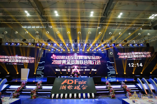 2018移動(dòng)互聯(lián)新風(fēng)向 ——中國(guó)移動(dòng)互聯(lián)網(wǎng)領(lǐng)軍品牌2018黃金資源聯(lián)合推介會(huì)成功召開